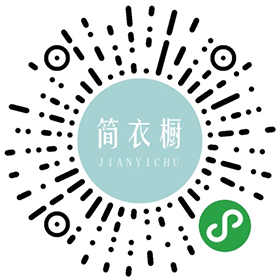 简衣橱二维码